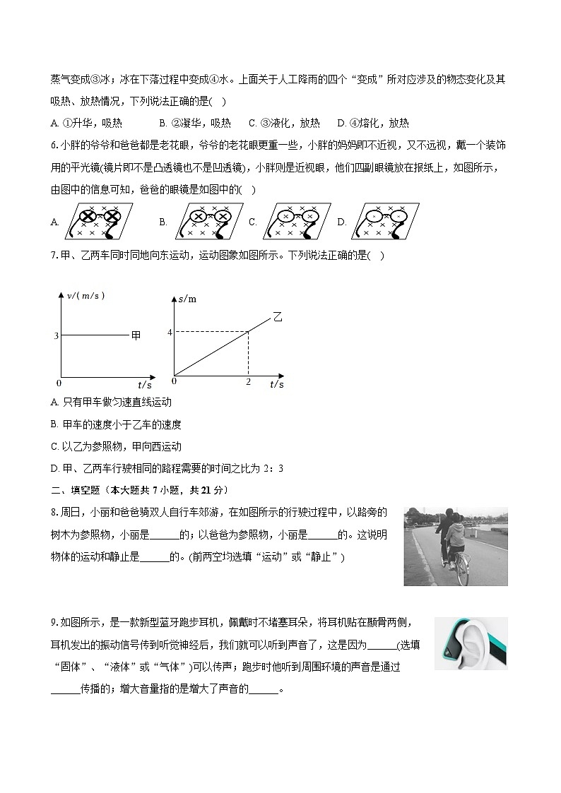 2022-2023学年广东省中山市八年级(上)期末物理试卷(含答案解析)第2页
