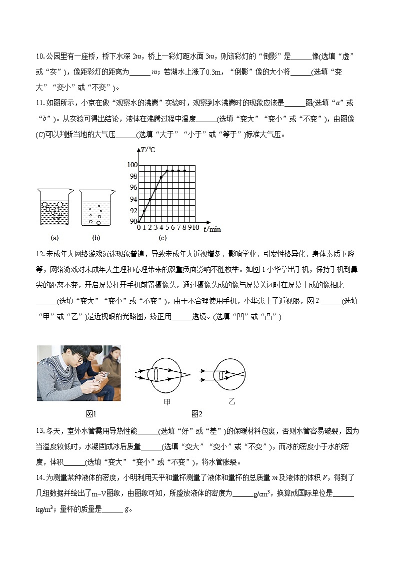 2022-2023学年广东省中山市八年级(上)期末物理试卷(含答案解析)第3页