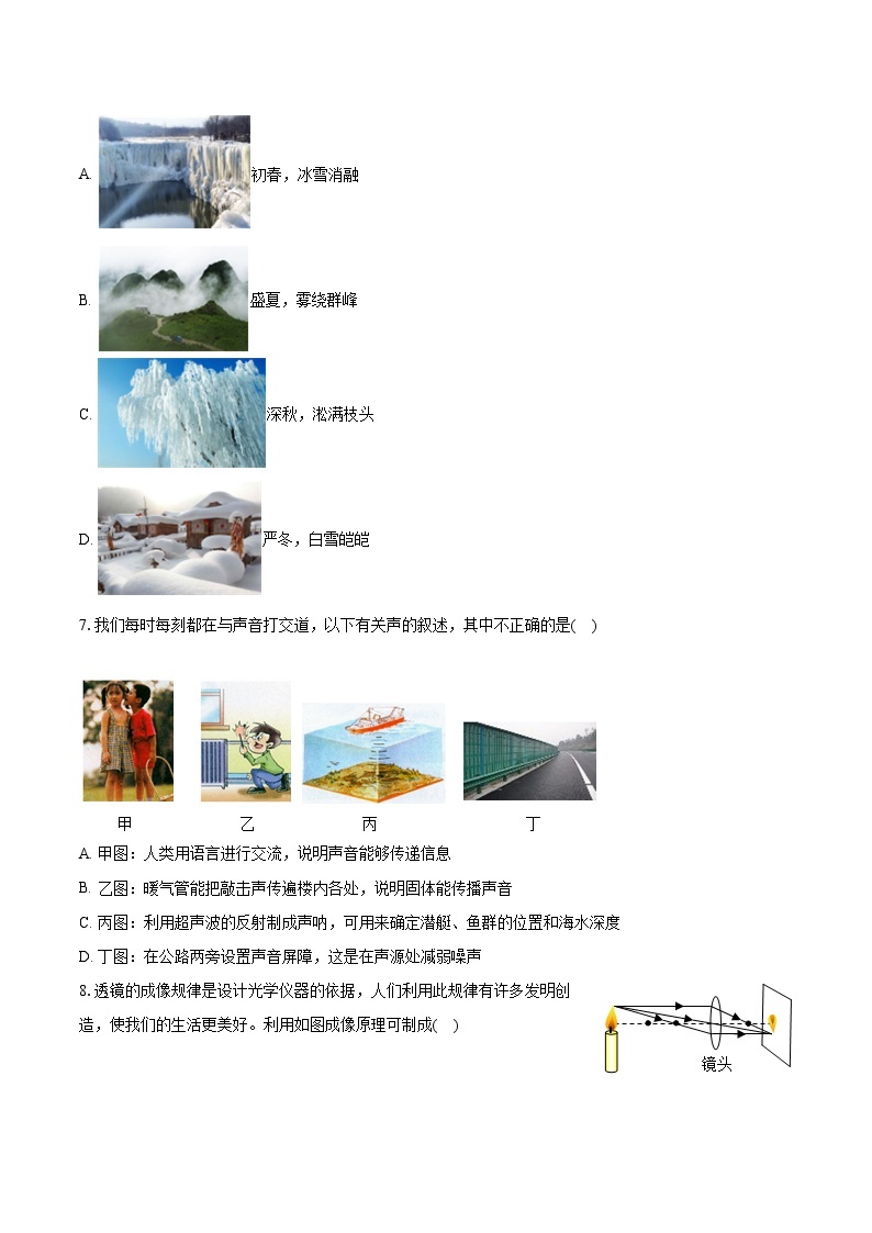 2022-2023学年黑龙江省哈尔滨市双城区八年级（上）期末物理试卷(含答案解析)02