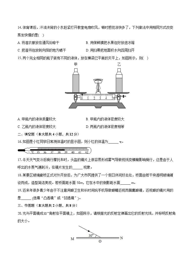 2022-2023学年湖南省湘西州凤凰县八年级（上）期末物理试卷（含答案解析）03