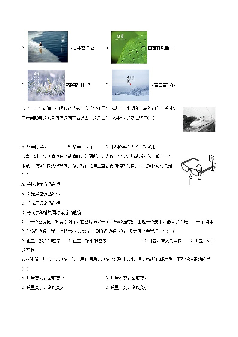 2022-2023学年山东省聊城市冠县八年级(上)期末物理试卷(含详细答案解析)第2页
