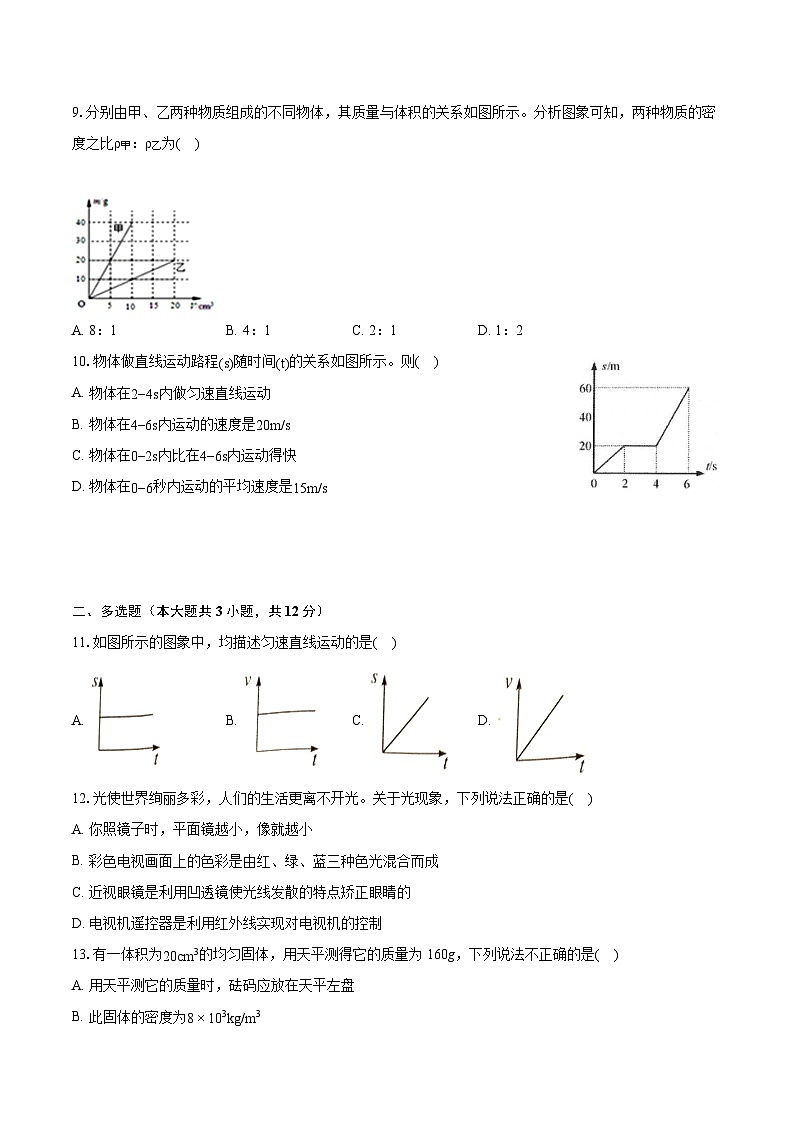 2022-2023学年山东省聊城市冠县八年级(上)期末物理试卷(含详细答案解析)第3页