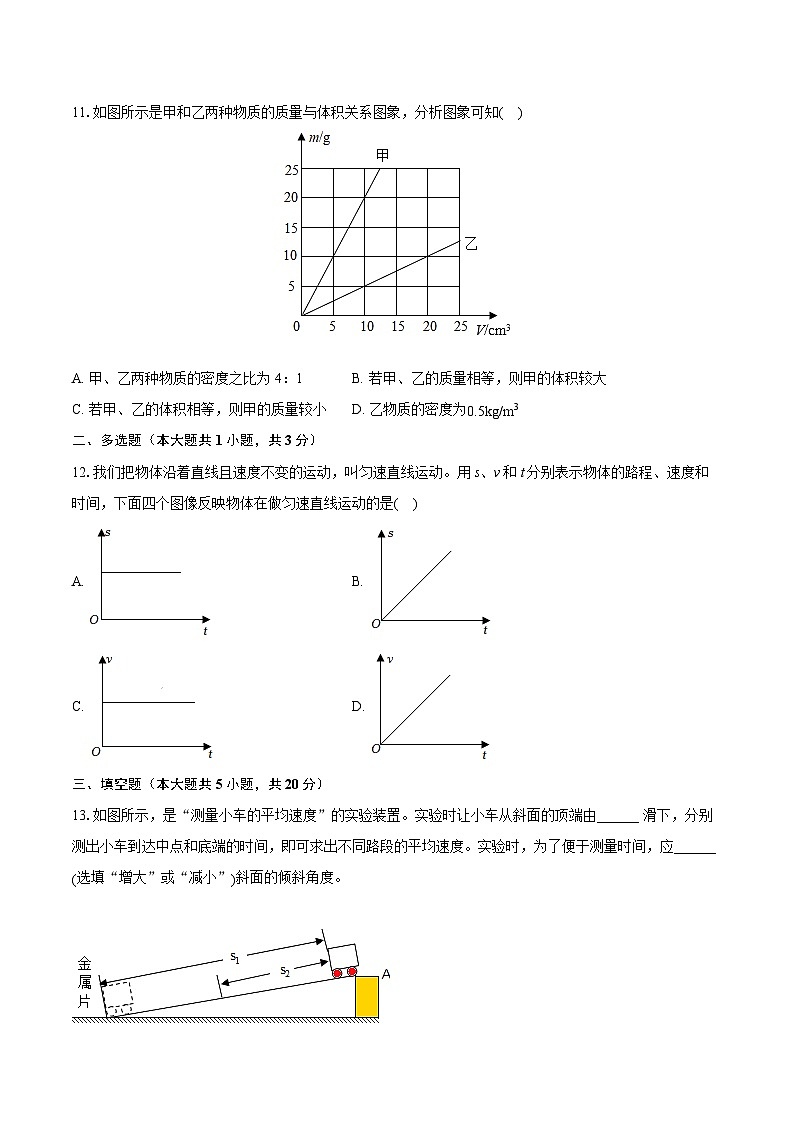 2022-2023学年四川省眉山市青神县八年级(上)期末物理试卷(含答案解析)03