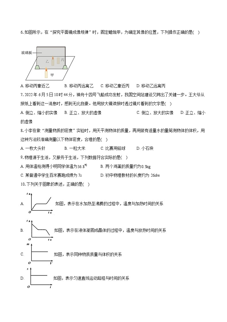 2022-2023学年天津市滨海新区八年级(上)期末物理试卷(含答案解析)第2页