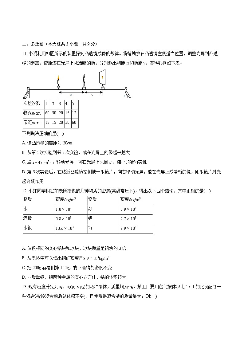 2022-2023学年天津市滨海新区八年级(上)期末物理试卷(含答案解析)第3页