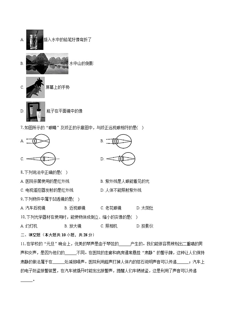 2022-2023学年新疆阿勒泰地区哈巴河县八年级(上)期末物理试卷(含答案解析)第2页