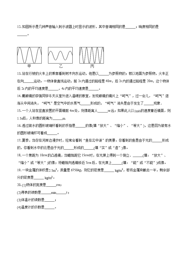 2022-2023学年新疆阿勒泰地区哈巴河县八年级(上)期末物理试卷(含答案解析)第3页