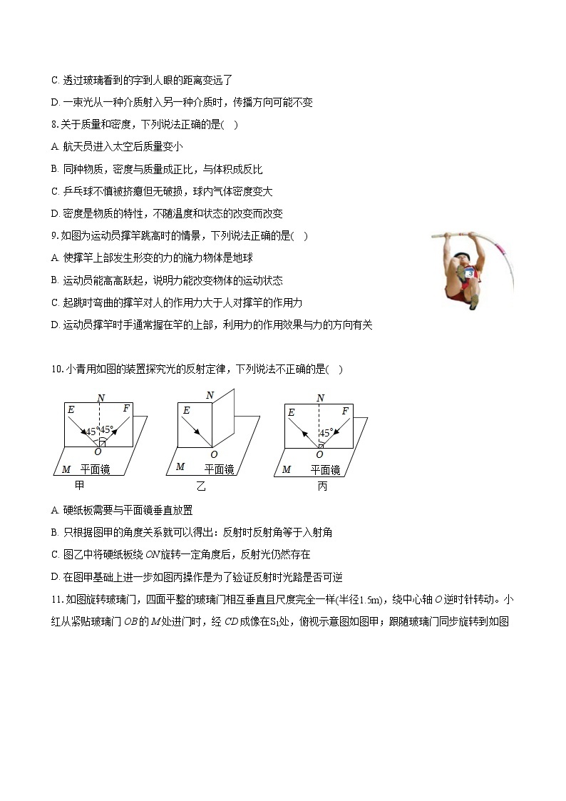 2022-2023学年重庆市巴蜀中学八年级（上）期末物理试卷(含答案解析)03