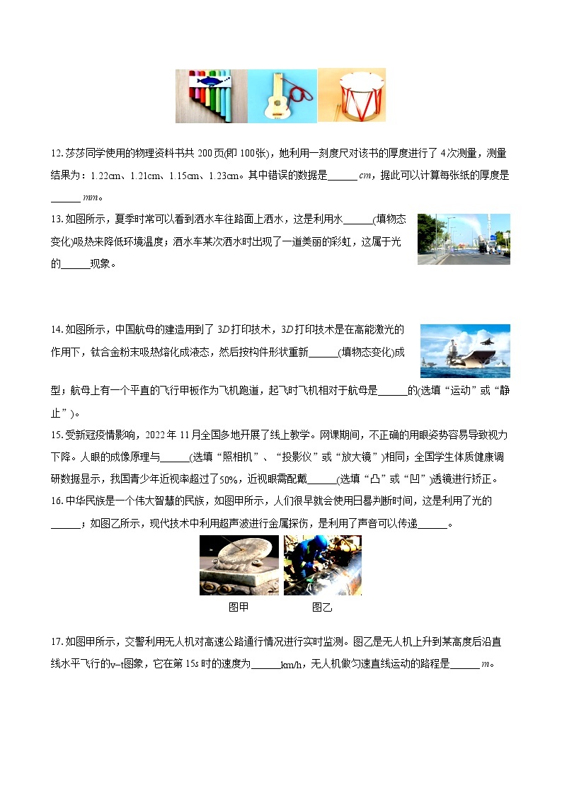 2022-2023学年重庆市江津区八年级（上）期末物理试卷(含答案解析)03
