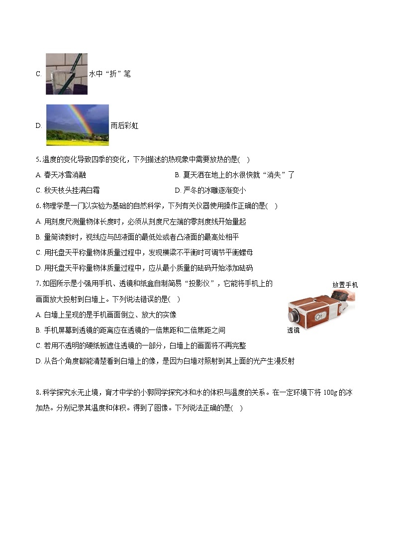 2022-2023学年重庆市育才中学教育集团八年级（上）期末物理试卷（B卷）(含答案解析)02