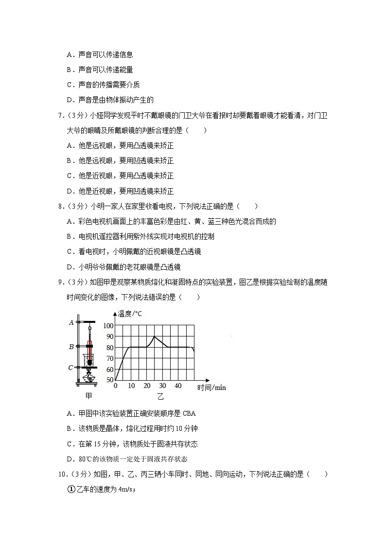 四川省泸州市泸县四中2023-2024学年八年级上学期期中物理试卷02