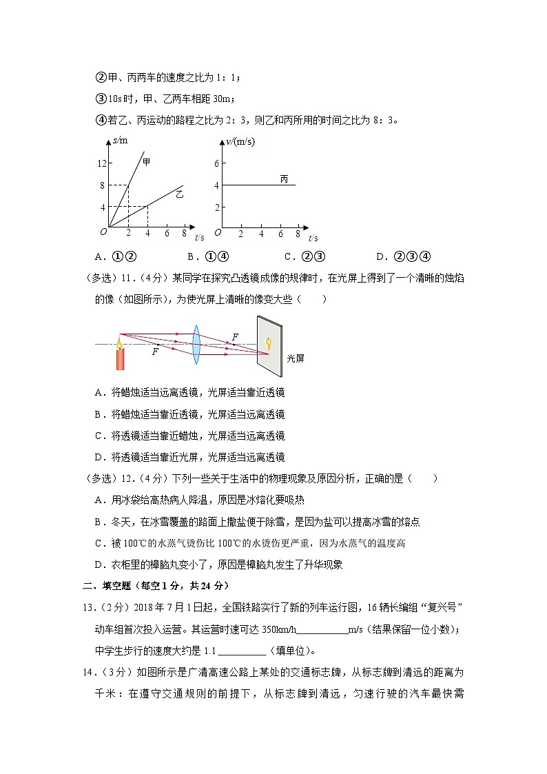 四川省泸州市泸县四中2023-2024学年八年级上学期期中物理试卷03