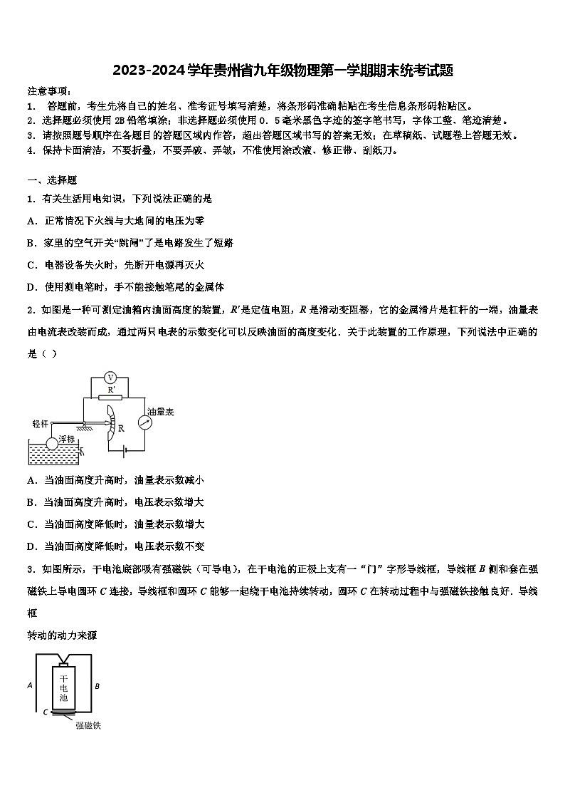 2023-2024学年贵州省九年级物理第一学期期末统考试题第1页