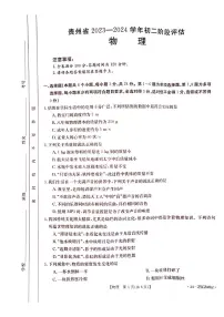 贵州省遵义市十校联考2023-2024学年八年级上学期12月月考物理试题