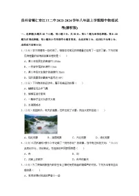 贵州省铜仁市江口二中2023-2024学年八年级上学期期中物理试卷