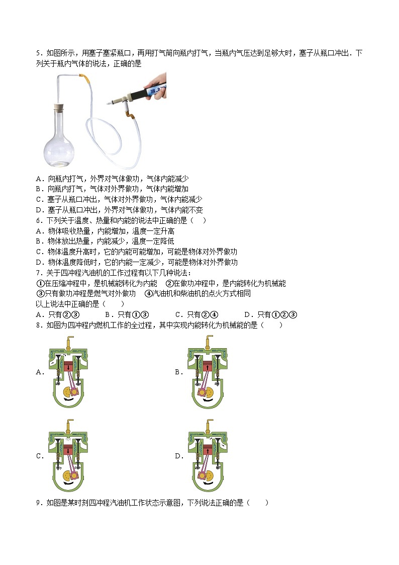 专题08 内能 热机(原卷版)第2页