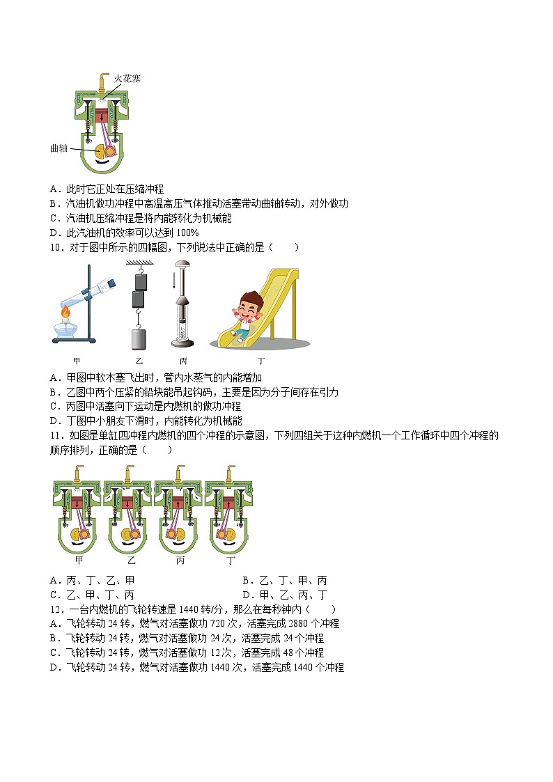 专题08 内能 热机(原卷版)第3页