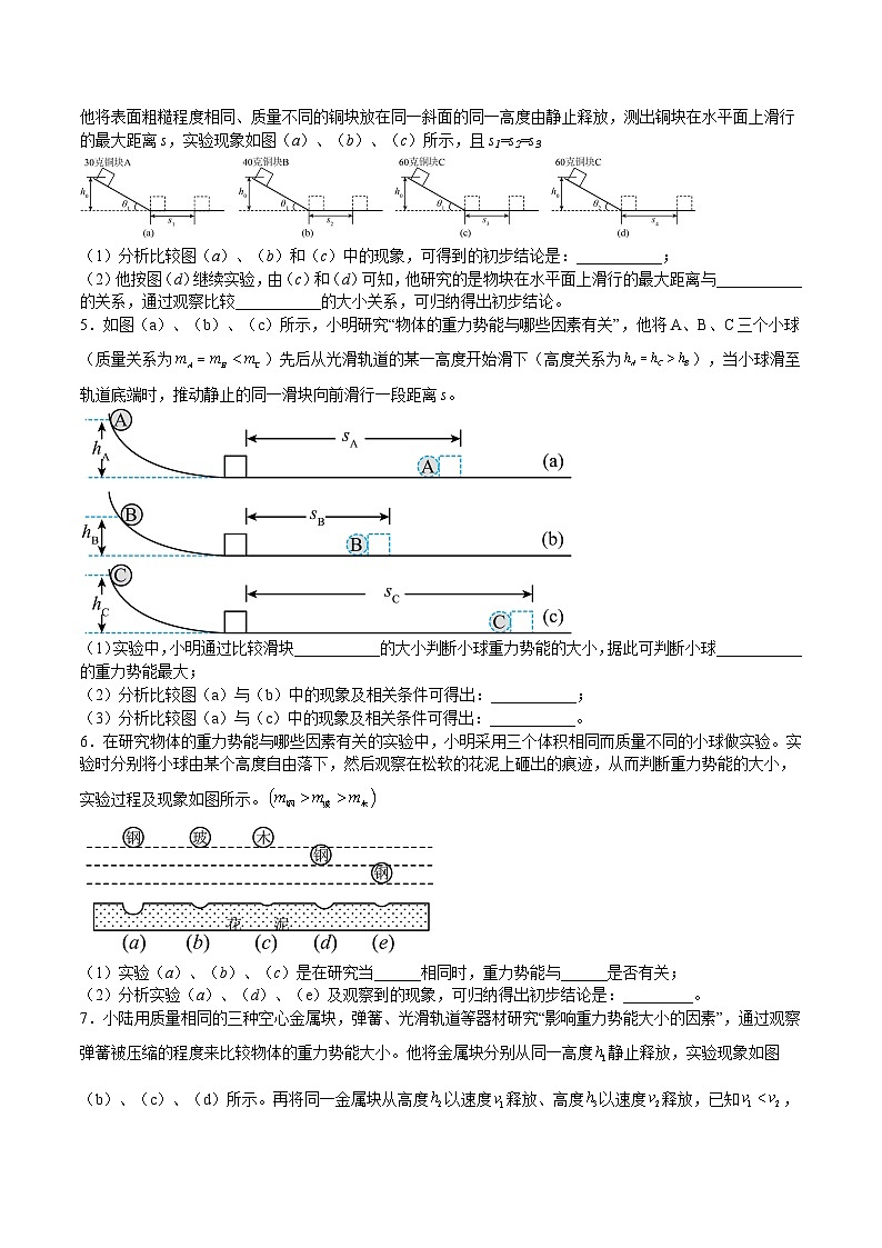 特训05 期中实验题专练(原卷版)第2页