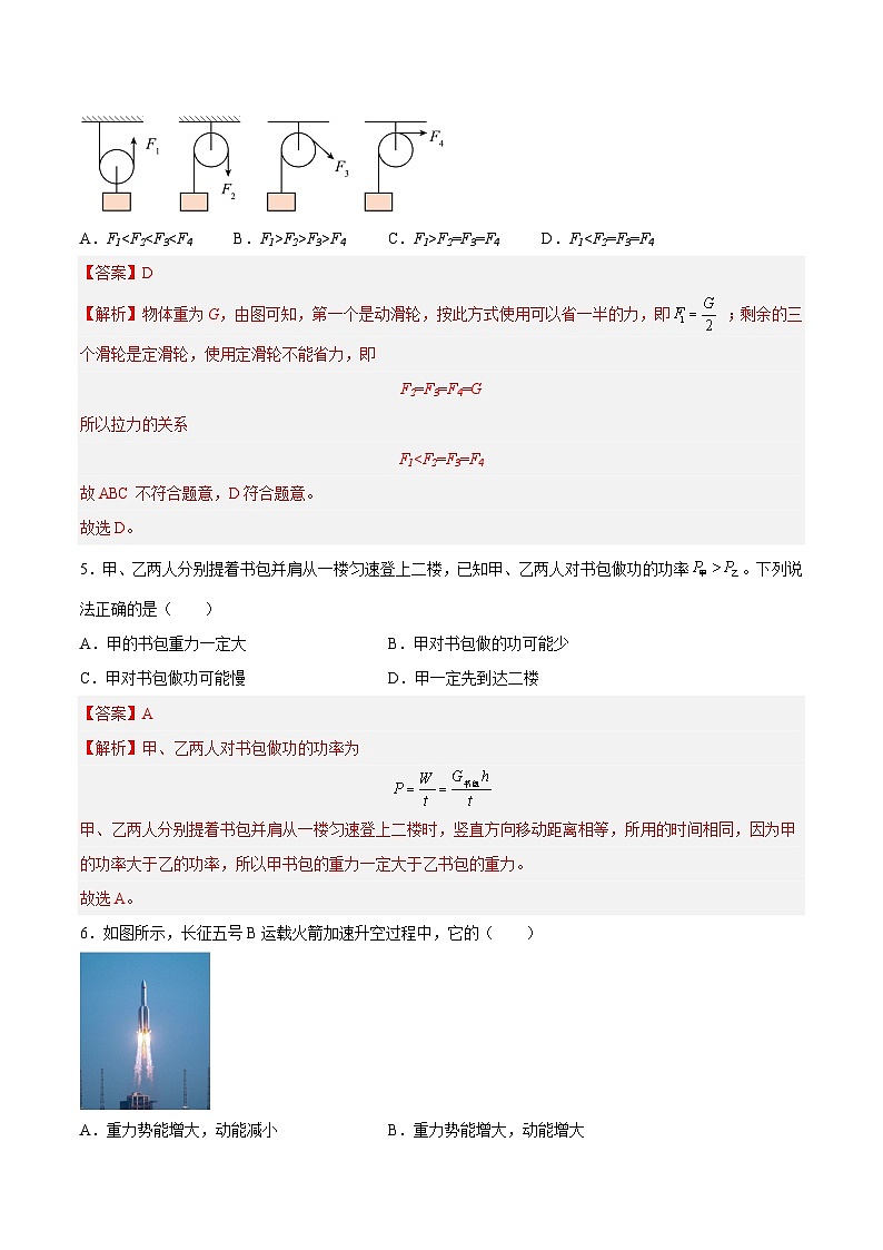 期末模拟卷01(解析版)第2页