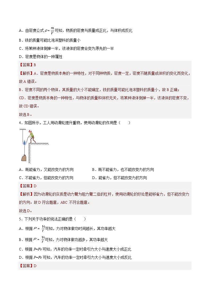 期末模拟卷02-2023-2024学年八年级物理第二学期期中期末挑战满分冲刺卷(上海沪教版)02