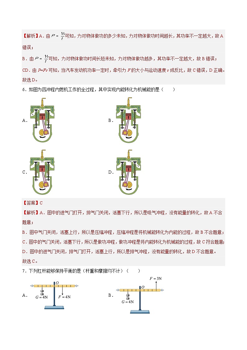 期末模拟卷02-2023-2024学年八年级物理第二学期期中期末挑战满分冲刺卷(上海沪教版)03