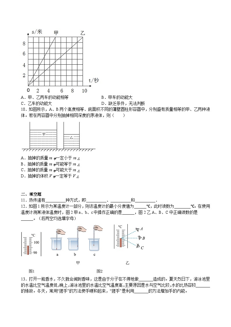 期末模拟卷02-2023-2024学年八年级物理第二学期期中期末挑战满分冲刺卷(上海沪教版)03