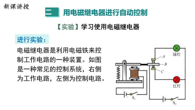 16.4 电磁继电器与自动控制 课件 ---2023—2024学年沪粤版物理九年级下册07