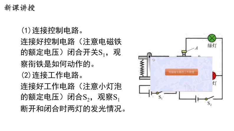 16.4 电磁继电器与自动控制 课件 ---2023—2024学年沪粤版物理九年级下册08