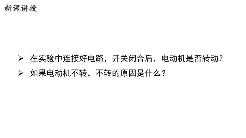 17.1 关于电动机转动的猜想 课件 ---2023—2024学年沪粤版物理九年级下册05