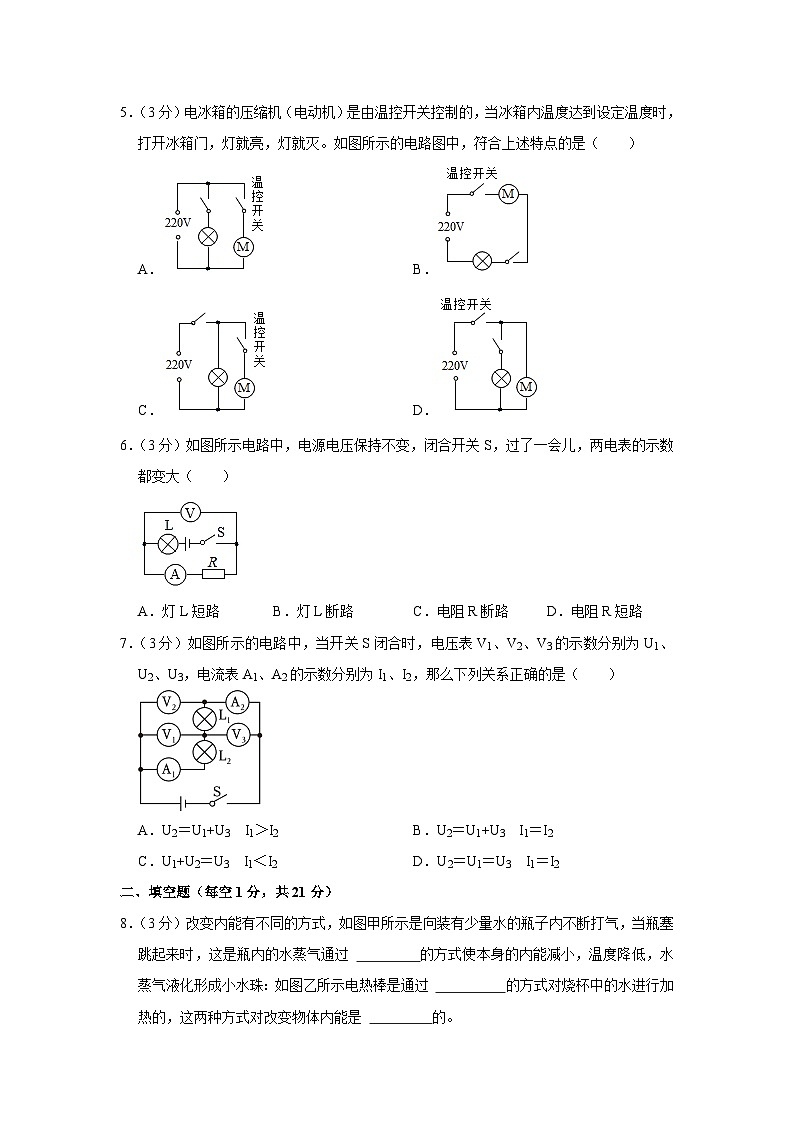 广东省茂名市高州市十校联考2023-2024学年九年级上学期期中物理试卷第2页