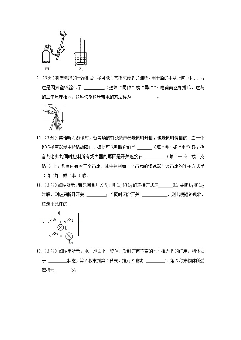广东省茂名市高州市十校联考2023-2024学年九年级上学期期中物理试卷第3页