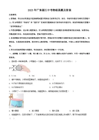 2023年广东湛江中考物理真题及答案