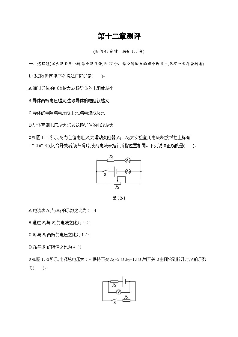 北师大版九年级物理第十二章测评含答案01