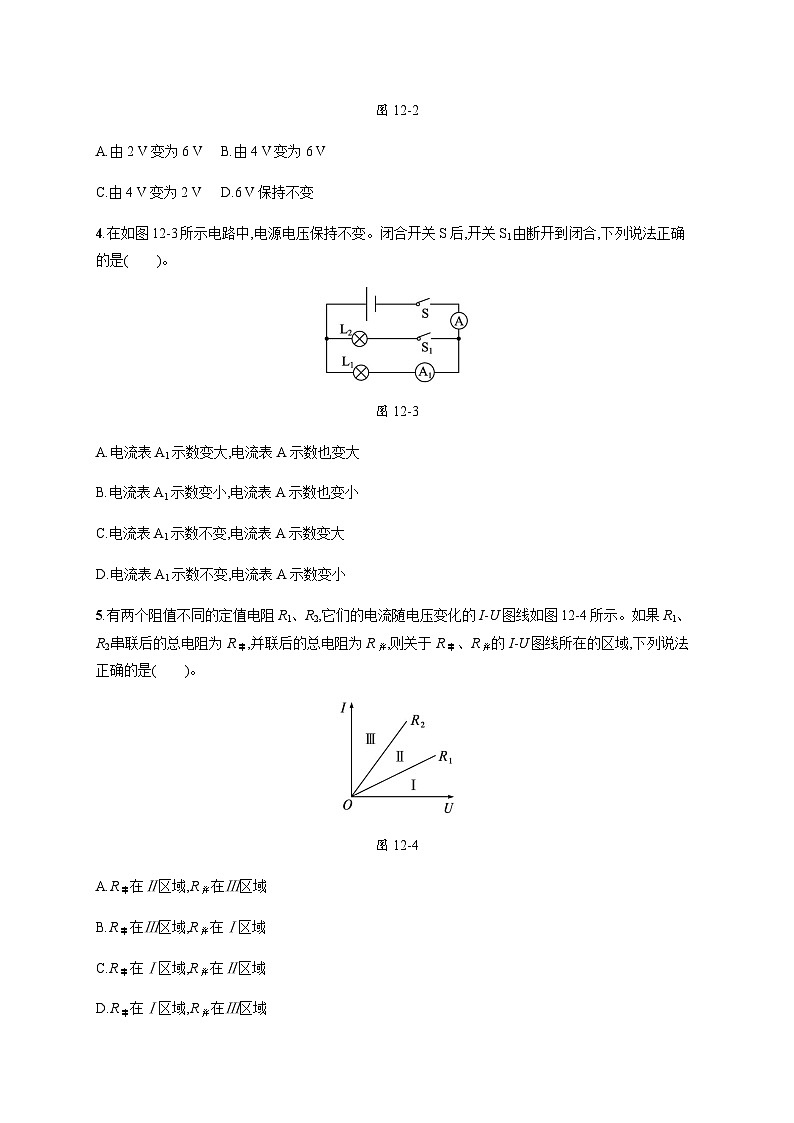 北师大版九年级物理第十二章测评含答案02