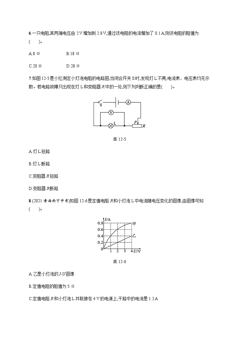 北师大版九年级物理第十二章测评含答案03