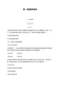 初中北師大版四 電流的熱效應(yīng)同步訓(xùn)練題