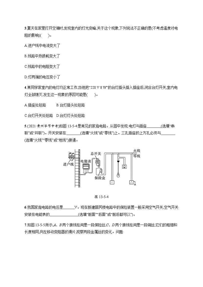 北师大版九年级物理第十三章电功和电功率五家庭电路练习含答案02
