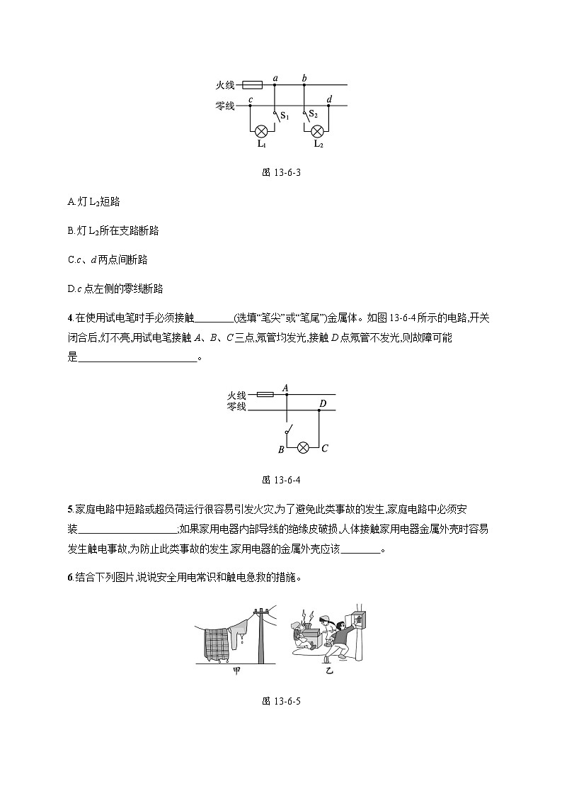 北师大版九年级物理第十三章电功和电功率六安全用电练习含答案02