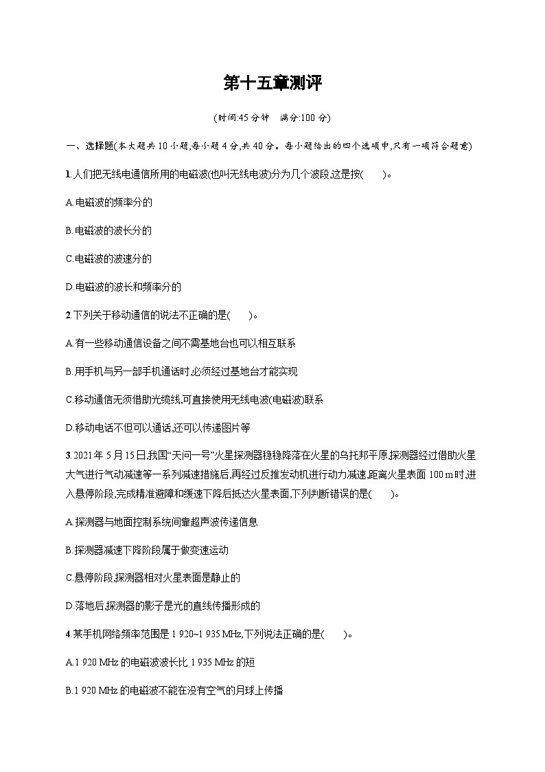 北师大版九年级物理第十五章测评含答案01