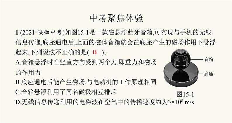 北师大版九年级物理第十五章怎样传递信息——通信技术简介本章整合课件03