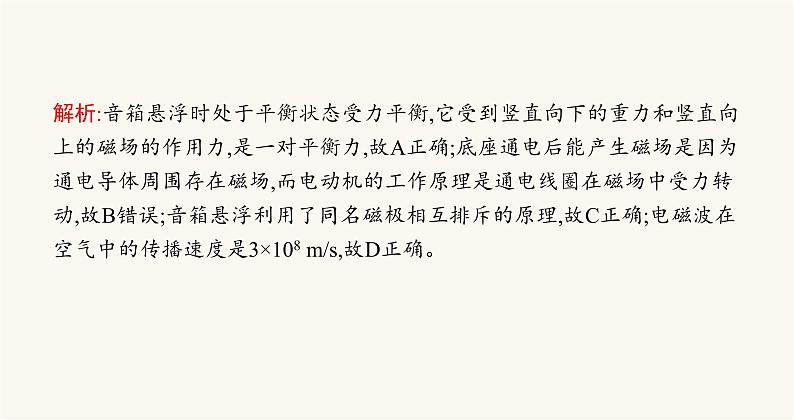 北师大版九年级物理第十五章怎样传递信息——通信技术简介本章整合课件04