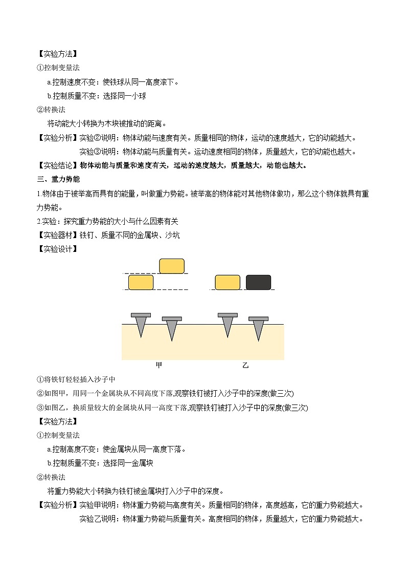 12.1动能 势能 机械能-2023-2024学年九年级物理上册知识归纳+高效训练(苏科版)02