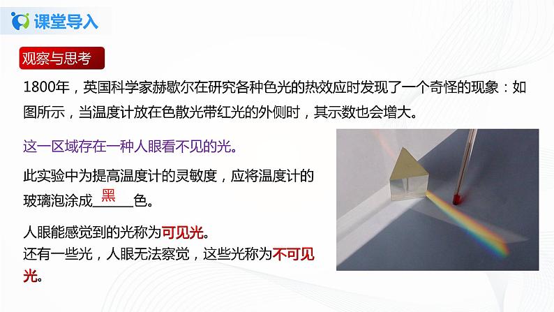 课时3.2 人眼看不见的光(课件)-2021年八年级上册精品课堂设计(苏科版)02