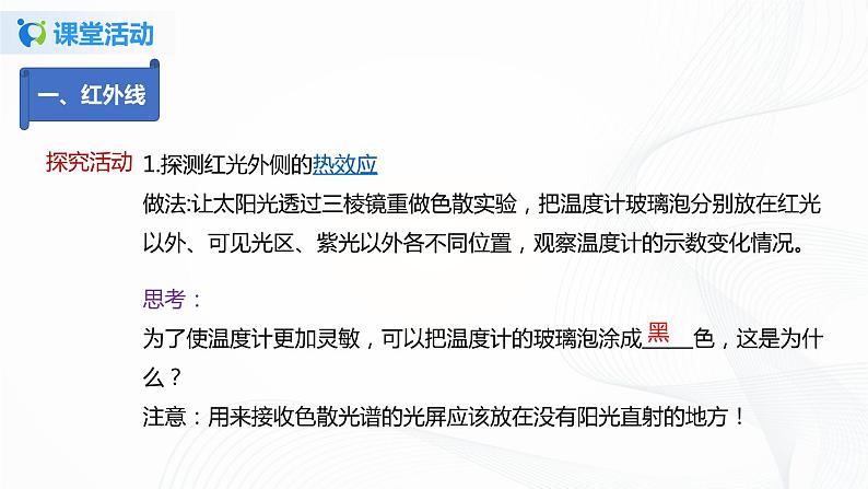 课时3.2 人眼看不见的光(课件)-2021年八年级上册精品课堂设计(苏科版)07
