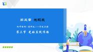 初中物理苏科版八年级上册3.3 光的直线传播备课课件ppt