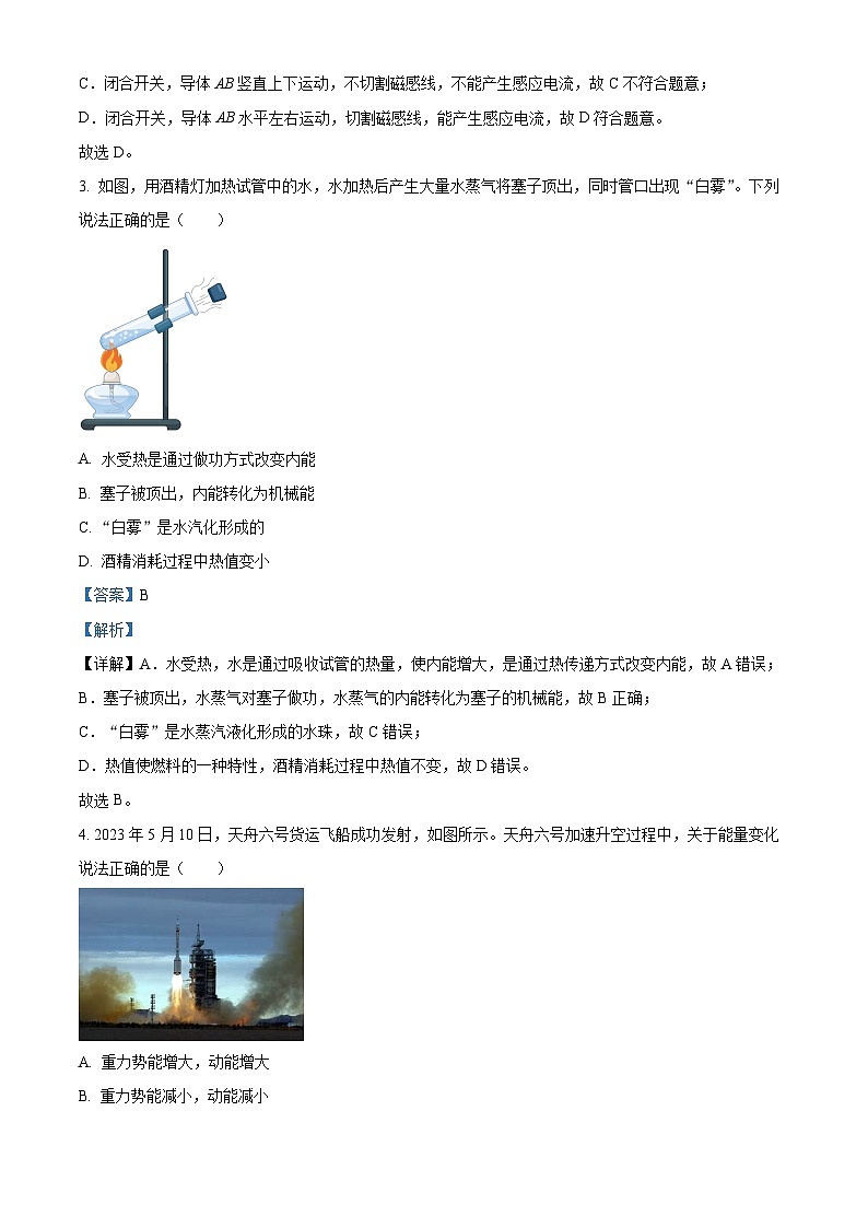 精品解析：內(nèi)蒙古包頭市中考理綜物理試題（解析版）第2頁