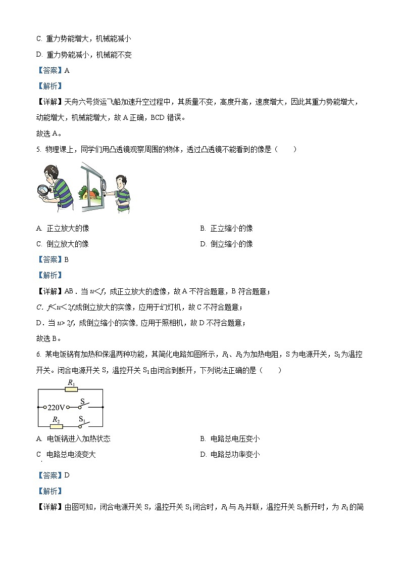 精品解析：內(nèi)蒙古包頭市中考理綜物理試題（解析版）第3頁