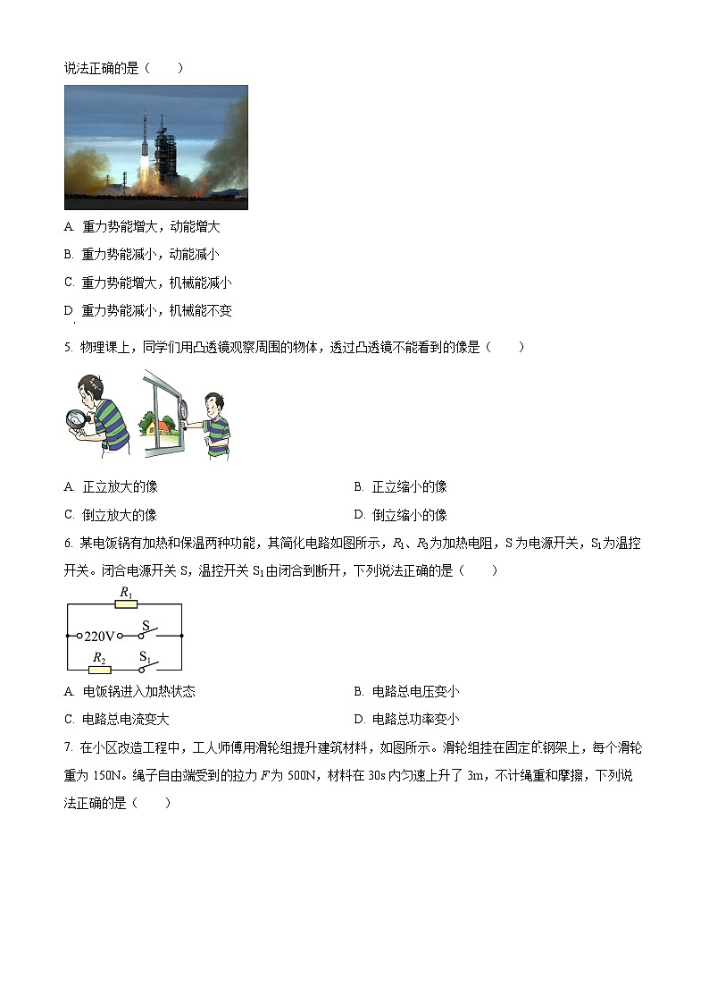 精品解析：內(nèi)蒙古包頭市中考理綜物理試題（原卷版）第2頁