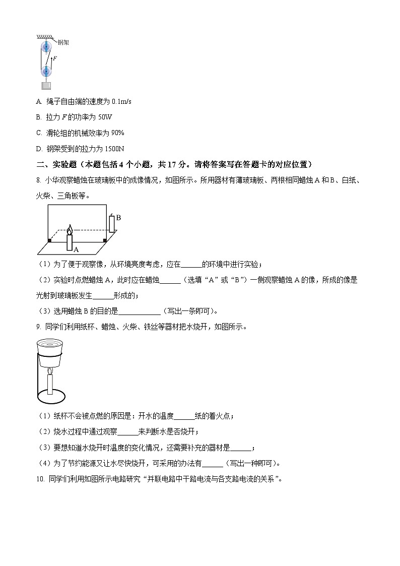 精品解析：內(nèi)蒙古包頭市中考理綜物理試題（原卷版）第3頁