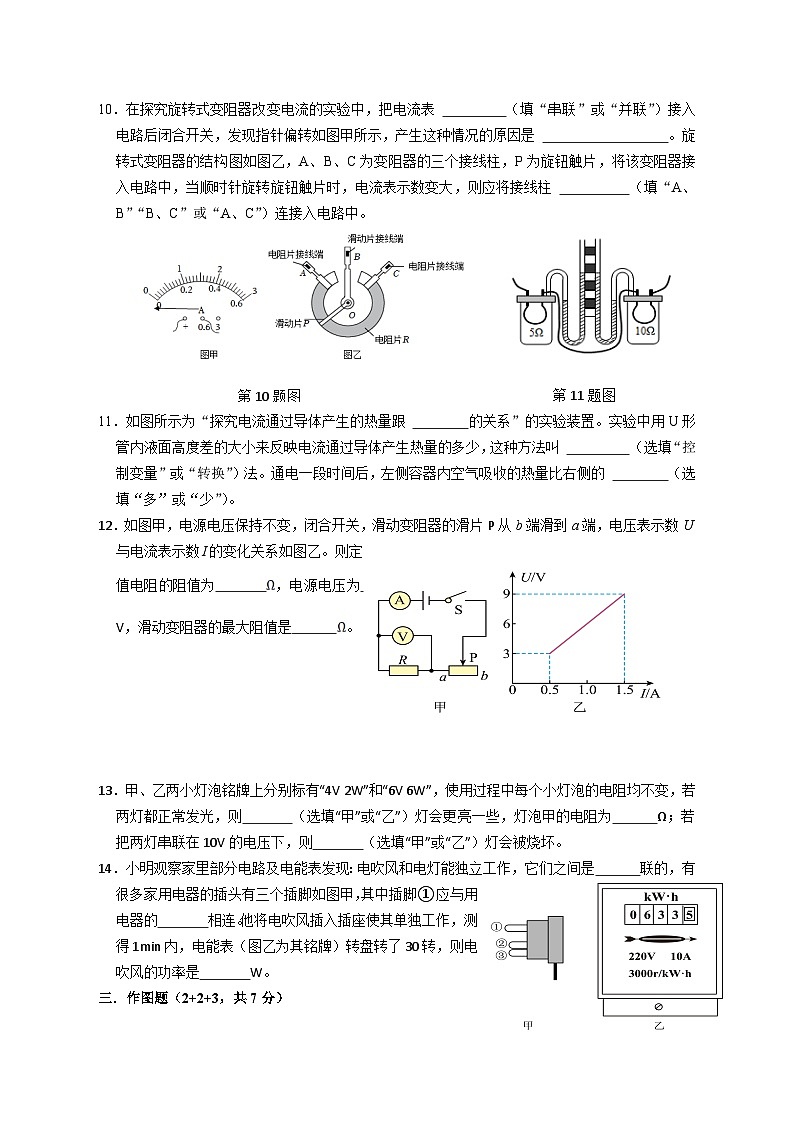 广东省佛山市南海区桂城街道平洲二中2023-2024学年九年级上学期12月月考物理试卷第3页